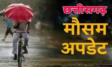 CG Weather Update: छत्तीसगढ़ में अगले 4 दिन झमाझम बारिश के आसार, कई जिलों में ऑरेंज-यलो अलर्ट
