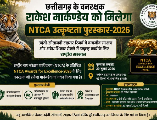 छत्तीसगढ़ के वनरक्षक राकेश मार्कण्डेय को मिलेगा NTCA उत्कृष्टता पुरस्कार-2026
