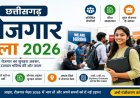 नौकरी का सुनहरा मौका: CG में 5 अगस्त को रोजगार मेला, 5 बड़ी कंपनियां करेंगी 137 पदों पर भर्ती…