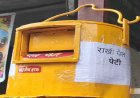 रक्षाबंधन पर डाक विभाग की विशेष पहल: 10 रुपये में मिलेगा राखी लिफाफा, राखी डाक के लिए लगाई गईं पीली विशेष पत्र पेटियां