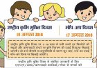 10 अगस्त को राष्ट्रीय कृमि मुक्ति दिवस व 17 अगस्त को मॉप-अप दिवस