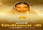 मिनीमाता की पुण्यतिथि पर वित्त मंत्री ओपी चौधरी ने किया सादर नमन
