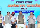 छत्तीसगढ़ की खेल प्रतिभाओं को तलाशने, तराशने और राष्ट्रीय-अंतरराष्ट्रीय मंच तक पहुंचाने के लिए सरकार प्रतिबद्ध – मुख्यमंत्री श्री विष्णुदेव साय