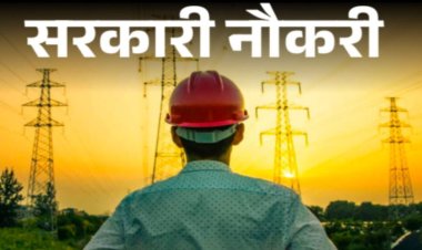 बिजली कंपनी में 1235 पदों पर भर्ती: सीएम साय के निर्देश से युवाओं को मिलेगा रोजगार