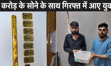 हावड़ा-मुंबई दुरंतो एक्सप्रेस में RPF और DRI की संयुक्त कार्रवाई के दौरान 1.242 किग्रा विदेशी सोना बरामद, 2 संदिग्ध गिरफ्तार