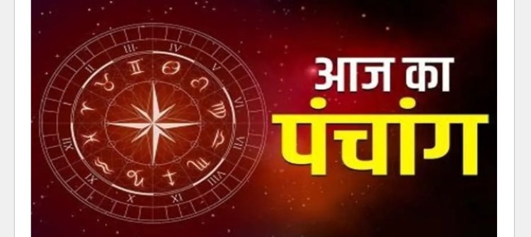 Aaj ka panchang: आज का शुभ मुहूर्त: 03 अगस्‍त 2026: सोमवार का पंचांग और शुभ समय