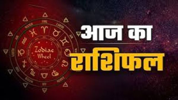 Aaj ka Rashifal 9 August 2026: कैसा रहेगा आपका आज का द‍िन, मेष से मीन तक सभी जानें अपना भविष्यफल
