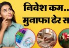 Business Ideas: घर बैठे शुरू करें ये छोटा बिजनेस, रोजाना होगी अच्छी कमाई; कम निवेश में ऐसे शुरू करें काम, देखें पूरी डिटेल