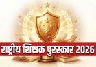 देश के 48 उत्कृष्ट शिक्षकों को मिलेगा राष्ट्रीय पुरस्कार, राष्ट्रपति द्रौपदी मुर्मू करेंगी सम्मानित