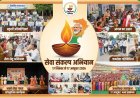 विशेष लेख : सेवा संकल्प अभियान प्रदेशभर में होंगे जनसेवा के कार्यक्रम