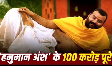 100 करोड़ पार हनुमान अंश, फिल्म की ब्लॉकबस्टर कमाई के बाद बड़ा ऐलान, इस राज्य में हुई टैक्स-फ्री