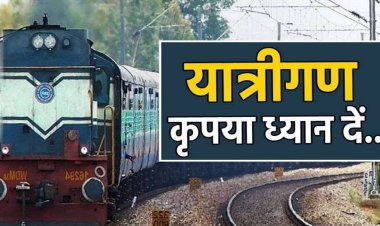 CG Tain Cancelled: यात्रियों के लिए जरूरी खबर! छत्तीसगढ़ में आज-कल कई ट्रेनें रद्द, सफर से पहले देखें पूरी लिस्ट