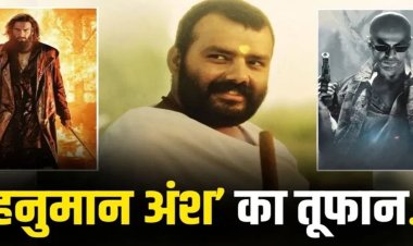 ‘हनुमान अंश’ की कमाई ने पकड़ी रफ्तार, 46वें दिन 350 करोड़ के पार पहुंचा वर्ल्डवाइड कलेक्शन
