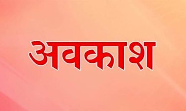 CG में अक्टूबर छुट्टियों से भरा, 1 स्थानीय, 7 ऐच्छिक और 2 शासकीय अवकाश घोषित…