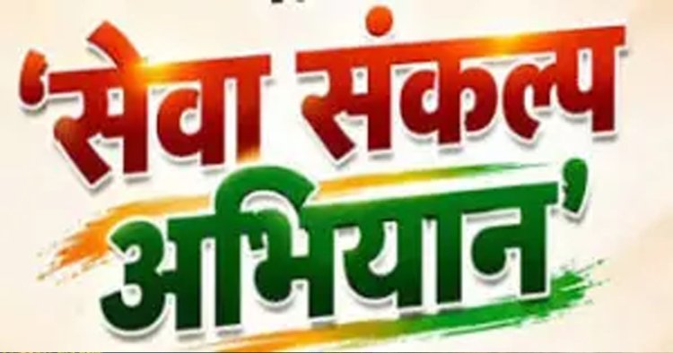 सेवा संकल्प अभियान : प्रदेश के सभी उचित मूल्य दुकानों में 17 सितंबर को जलेगा ‘आशीर्वाद का दीया’