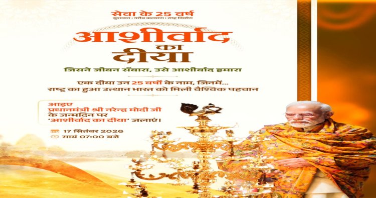 आशीर्वाद का दीया' : दीये की रोशनी से विकसित भारत के संकल्प तक