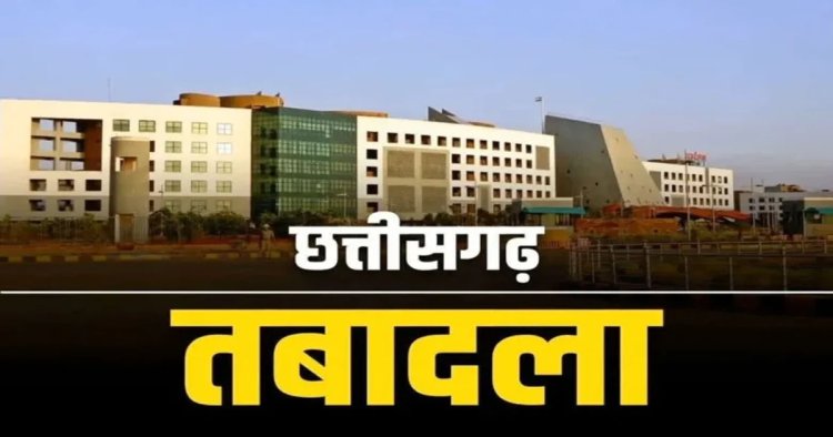 छत्तीसगढ़ आबकारी विभाग में बड़ा फेरबदल : 165 अधिकारी-कर्मचारियों के तबादले..देखें पूरी लिस्ट..!!