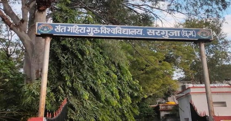 संत गहिरा गुरु विवि को मिले 5 राज्य स्तरीय NSS पुरस्कार, सरगुजा संभाग ने लहराया सफलता का परचम