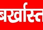 ब्रेकिंग : 3 रोजगार सहायक बर्खास्त, इस वजह से हुई सेवा समाप्त, जाने पूरा मामला...!!