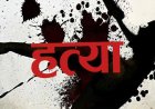 डबल मर्डर : पति-पत्नी की हत्या से दहला इलाका, खून से लथपथ मिले शव, गांव में दहशत का माहौल…