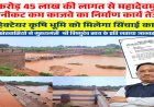 CG : मुख्यमंत्री विष्णु देव साय के नेतृत्व में जशपुर में सिंचाई सुविधाओं का विस्तार, किसानों को मिलेगी बड़ी सौगात