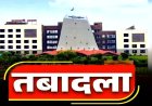 Tranafer News – जल संसाधन विभाग में 15 अभियंताओं के तबादले, देखे पूरी लिस्ट