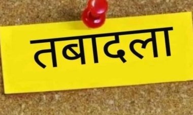 BREAKING : पुलिस विभाग में फेरबदल, निरीक्षकों के हुए तबादले, आदेश जारी