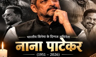 दिग्गज अभिनेता नाना पाटेकर का निधन, 75 साल की उम्र में ली अंतिम सांस, बॉलीवुड में शोक की लहर