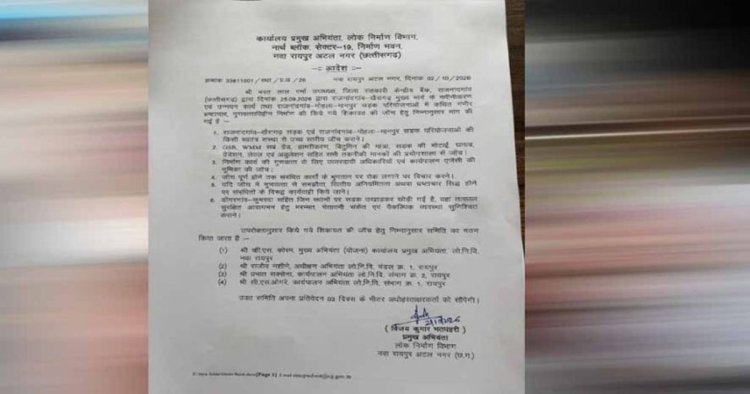 गुणवत्ताहीन निर्माण और भ्रष्टाचार की शिकायत की जांच के लिए लोक निर्माण विभाग ने जांच समिति गठित की