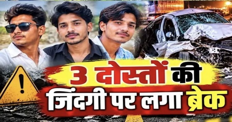 CG : दर्दनाक सड़क हादसा,तेज रफ्तार कार पुलिया से टकराई,बर्थडे मनाने जा रहे थे ढाबा,3 दोस्तों की मौत, 2 घायल;