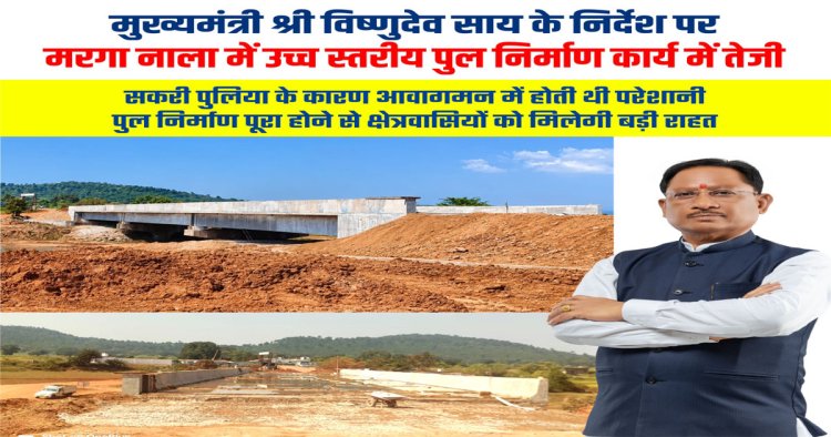 मुख्यमंत्री विष्णु देव साय की पहल से जशपुर में मजबूत हो रही सड़क एवं पुल अधोसंरचना